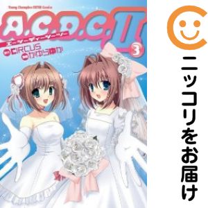 Rakuten - A.C.D.C.II　全巻（1-3巻セット・完結）かゆらゆか【10日以内発送】