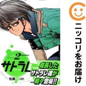 楽天市場】サトラレ 全巻セットの通販
