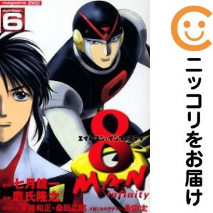 Rakuten - 8マン インフィニティ　全巻（1-6巻セット・完結）鷹氏隆之【10日以内発送】