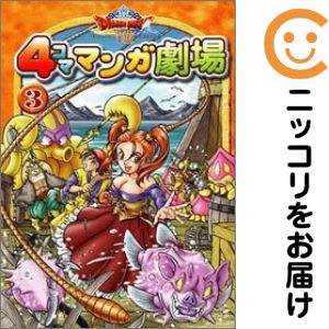 楽天市場】ドラクエ 4コママンガ劇場 全巻の通販