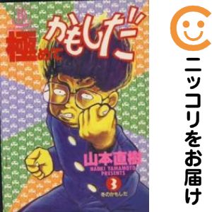 楽天市場】山本直樹 セットの通販