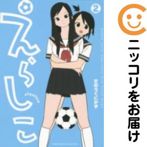 樂天商城 - えらしこ　全巻（1-2巻セット・完結）さのうくにかず【10日以内発送】