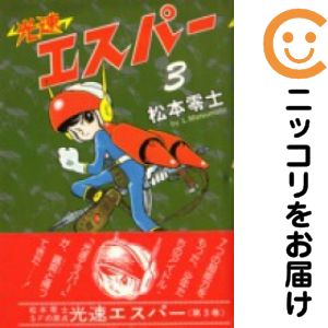楽天市場】光速エスパーの通販