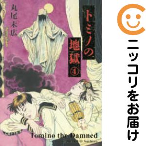 楽天市場】丸尾末広の通販