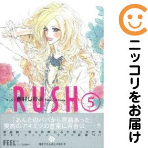 乐天商城 - RUSH（1-5巻セット・以下続巻）西村しのぶ【10日以内発送】