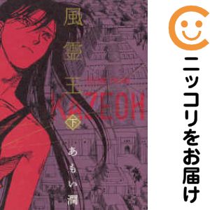 乐天商城 - 風霊王　全巻（1-2巻セット・完結）あもい潤【10日以内発送】