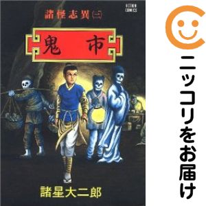 楽天市場】諸星大二郎 セットの通販