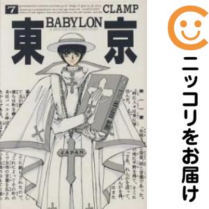 楽天市場】東京babylon 全巻セットの通販