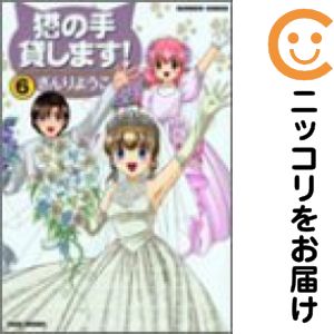 樂天商城 - 猫の手貸します!　全巻（1-6巻セット・完結）さんりようこ【10日以内発送】