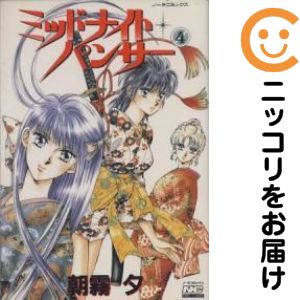 乐天商城 - ミッドナイト・パンサー　全巻（1-4巻セット・完結）朝霧夕【10日以内発送】