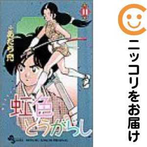 乐天商城 - 虹色とうがらし　全巻（1-11巻セット・完結）あだち充【10日以内発送】