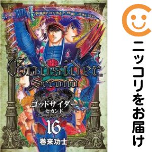 楽天市場】ゴッドサイダー 全巻の通販