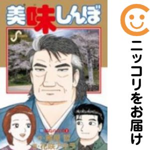 楽天市場】美味しんぼ 全巻セット（本・雑誌・コミック）の通販