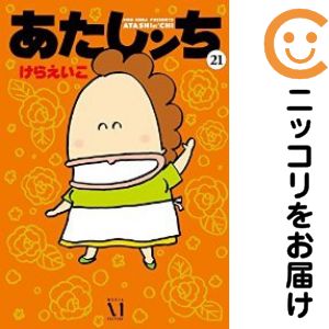 楽天市場】あたしンち21巻セットの通販