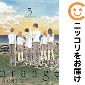 乐天商城 - orange　全巻（1-5巻セット・完結）高野苺【10日以内発送】