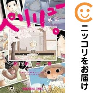 楽天市場】ペリリュー 全巻（本・雑誌・コミック）の通販