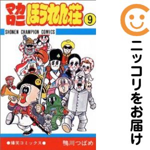 楽天市場】マカロニほうれん荘 全巻セットの通販