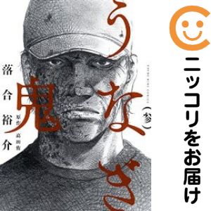 楽天市場】うなぎ鬼 文庫の通販