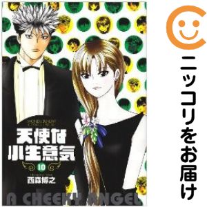 楽天市場】天使な小生意気 ワイド版 全巻（コミック｜本・雑誌