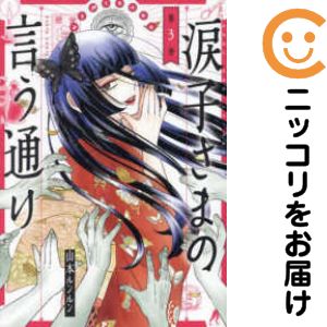 楽天市場】ないしょの話~山本ルンルン作品集~の通販