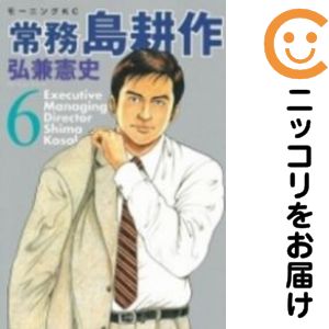 楽天市場】常務島耕作 全巻の通販