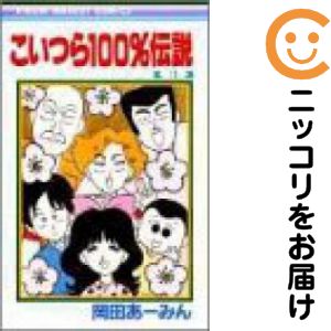 岡田あーみん 3作品 12冊セット 岡田あーみん 3作品 12冊セット