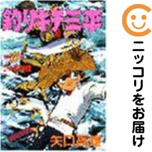 楽天市場】釣りキチ三平 全巻セットの通販