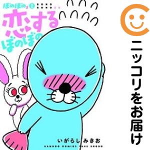 楽天市場】ぼのぼの 全巻の通販