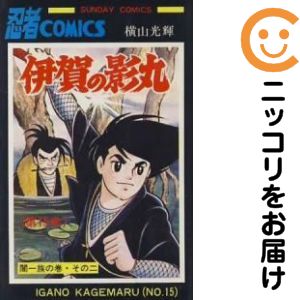楽天市場】伊賀の影丸 全巻の通販