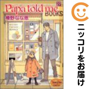 楽天市場】papa told me セットの通販