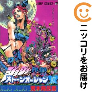 楽天市場】ジョジョの奇妙な冒険ストーンオーシャンの通販