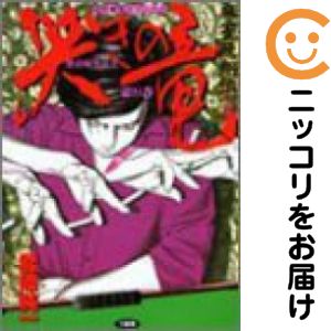 楽天市場】哭きの竜 全巻の通販