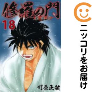 楽天市場】修羅の門第弐門 全巻セットの通販