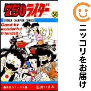 楽天市場】750ライダー 全巻の通販