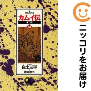 楽天市場】白土三平 カムイ セットの通販