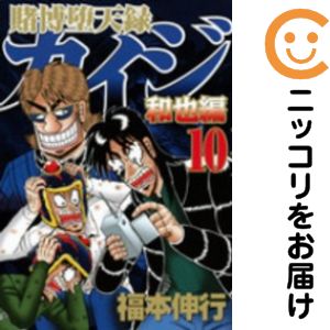 楽天市場】賭博堕天録カイジ 和也編 全巻の通販
