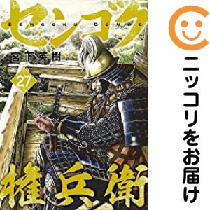 楽天市場】コミック センゴク権兵衛 全巻の通販