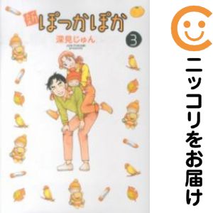楽天市場】深見じゅん 全巻の通販