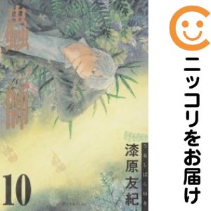 楽天市場】蟲師 10巻の通販