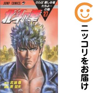 楽天市場】北斗の拳 27巻の通販