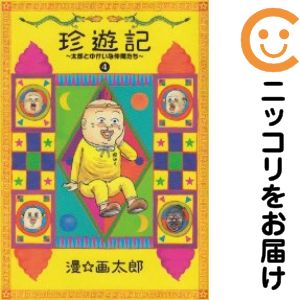 楽天市場】漫画太郎（コミック｜本・雑誌・コミック）の通販