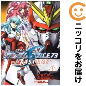 機動戦士ガンダムSEEDC.E.73 DELTA ASTRAY　全巻（1-2巻セット・完結）ときた洸一【2週間以内発送】