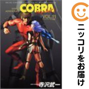楽天市場】コブラ コミック 全巻の通販