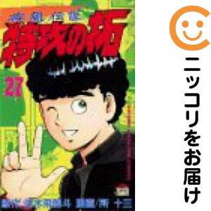 楽天市場】疾風伝説特攻の拓 全巻セットの通販