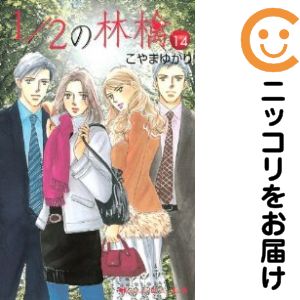 楽天市場】こやまゆかり 全巻（本・雑誌・コミック）の通販