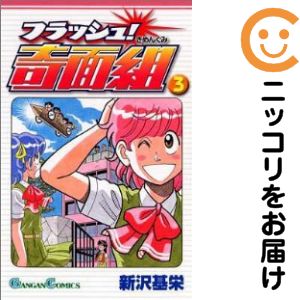 楽天市場】フラッシュ 奇面組 3の通販
