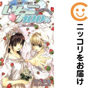 楽天市場】いちご100 全巻 無料（コミック｜本・雑誌・コミック）の通販