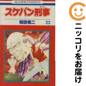 楽天市場】スケバン刑事 全巻の通販