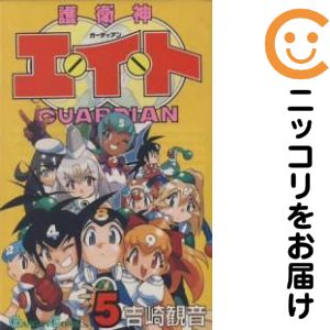 護衛神エイト　全巻（1-5巻セット・完結）吉崎観音【10日以内発送】