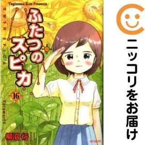 楽天市場】ふたつのスピカ 全巻の通販